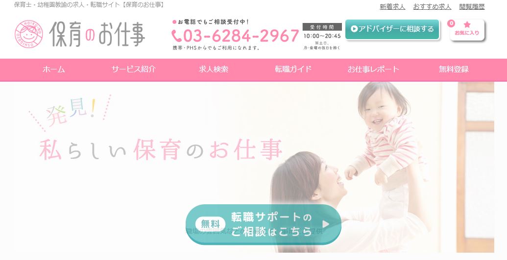 保育のお仕事ってしつこい転職サイトなの しつこいと言われている理由や解決方法をご紹介 保育士派遣スタイル